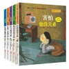 《不是第一名也没关系》 全套5册培养图画书 适合0-3-6-8岁阅读 商品缩略图1
