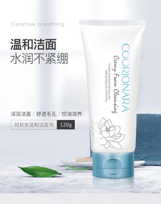 珂莉安温和洁面泡120ml 商品图0