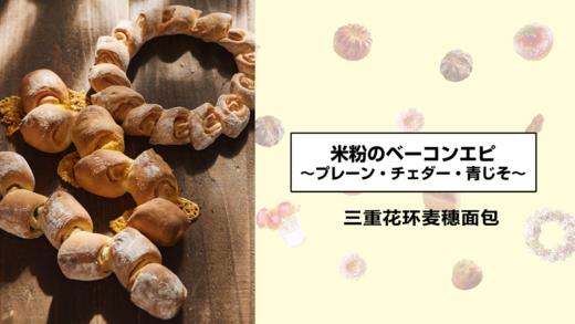 三重花环麦穗面包 商品图0