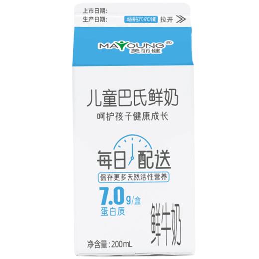 【3天后到店自提】美丽健儿童巴氏鲜奶200mL 商品图0