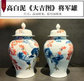凡木：高白泥《大吉图》将军罐