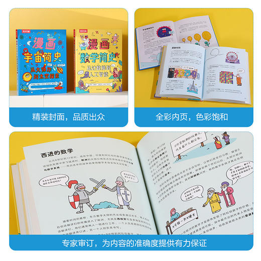 漫画简史合辑（2册）漫画宇宙简史+漫画数学简史 商品图5