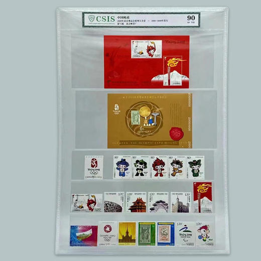北京奥运会纪念邮票.封装评级版 商品图3