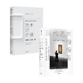 艺术的价值+现代艺术慢慢看（套装2册） 迈克尔·芬德利著 艺术欣赏之道 现代艺术 艺术乐趣 中信出版