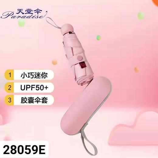 28059E超轻五折伞口袋伞,胶囊礼盒装，淡粉色，淡蓝色。（当日购正价商品单张小票折后额满1200元可免费获赠1把） 商品图2