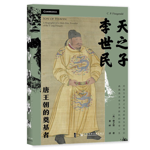 天之子李世民 唐王朝的奠基者 商品图0