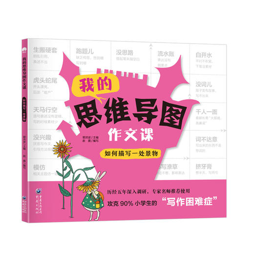 我的思维导图写作课（全4册）6岁+ 68张思维导图80幅漫画84篇精彩范文120个生活情境 商品图2