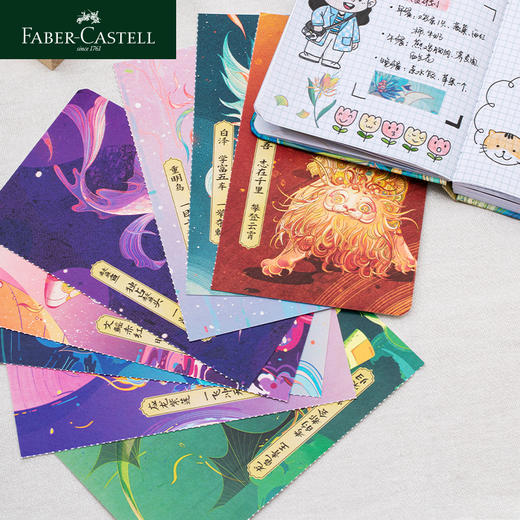 德国辉柏嘉 山海经手账本套装 7件套 商品图1