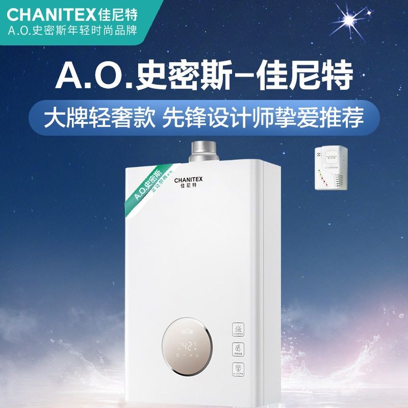 【JSQ-T2C】佳尼特恒温燃气热水器——A.O.史密斯出品 青春时尚系列