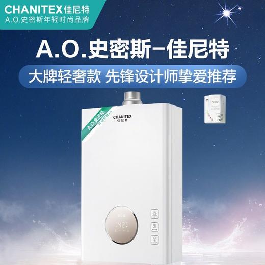 【JSQ-T2C】佳尼特恒温燃气热水器——A.O.史密斯出品 青春时尚系列 商品图0