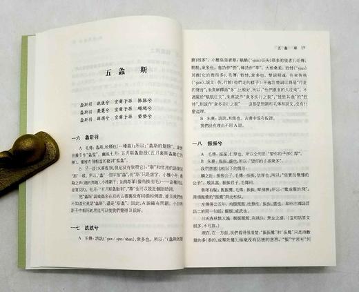 《高本汉诗经注释》，全2册，瑞典 高本汉著，中西书局2012年版，定价108，售价58元。非偏远地区包邮。 商品图5