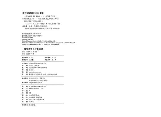 一棵知道很多故事的树 商品图2