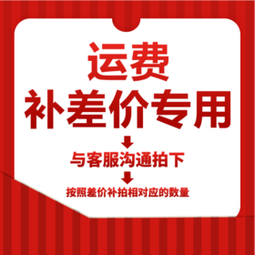 运费专用