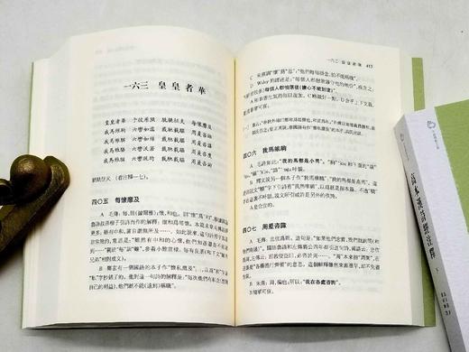 《高本汉诗经注释》，全2册，瑞典 高本汉著，中西书局2012年版，定价108，售价58元。非偏远地区包邮。 商品图7