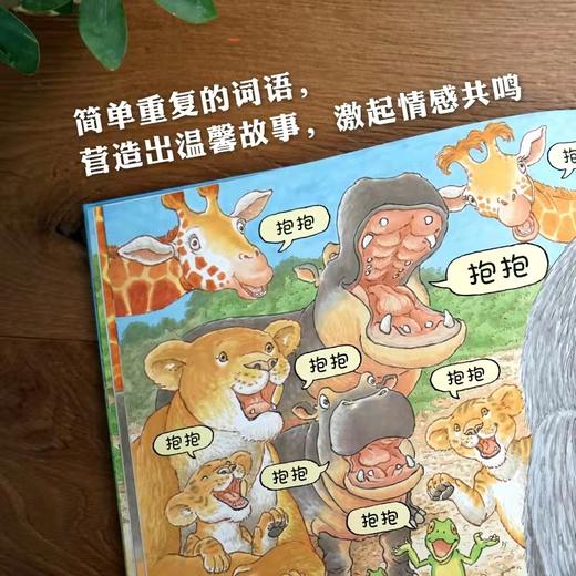 抱抱(精) 亲情绘本 0-2-3岁 适合幼儿儿童宝宝早教启蒙认知图书 商品图2