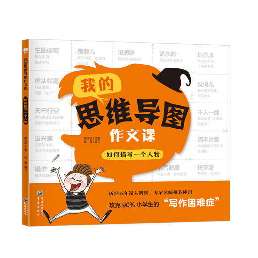 我的思维导图写作课（全4册）6岁+ 68张思维导图80幅漫画84篇精彩范文120个生活情境 商品图3