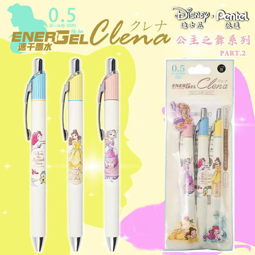 女神节快乐！日本Pentel派通迪士尼公主限定BLN75中性笔速干防水笔芯按动黑笔 商品图0