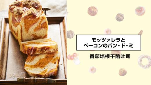 番茄培根干酪吐司 商品图0