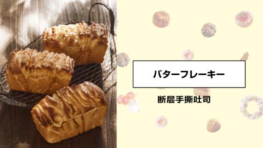 断层手撕吐司 商品图0