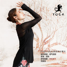 壁虎瑜伽【2110SY069-黑色】高弹网纱长袖罩衫（无胸垫）