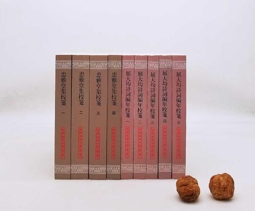 中国古典文学丛书两种：《忠雅堂集校笺》（全4册）《屈大均诗词编年校笺》（全5册），[清]蒋士铨、屈大均著，上海古籍出版社，分别定价：208、258，分别售价108、129元。品相9成。 商品图0