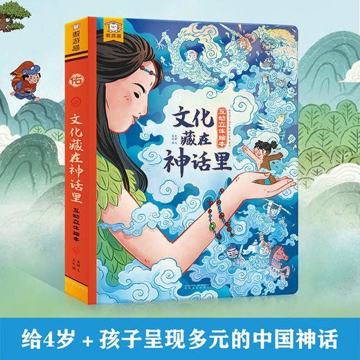 傲游猫新品-文化藏在神话里 商品图0