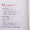 《欢迎来到一年级》幼小衔接家长手册 小学入学准备全方案 商品缩略图1