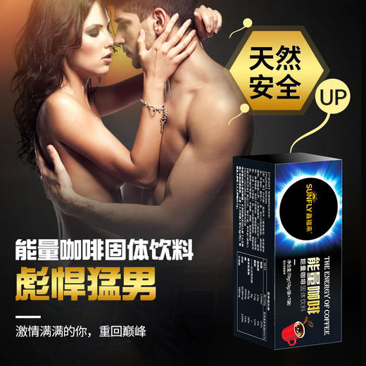 【爆品预售，3-9发货！】SUNFLY鑫福来 男用咖啡调理滋补品能量咖啡 人参牡蛎复合男士咖啡 燃爆男性魅力 商品图2