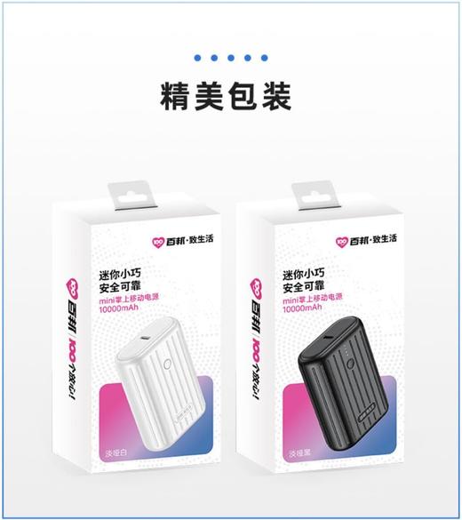 【百邦品牌】10000毫安迷你充电宝，便携小巧，支持10W快充～ 商品图5