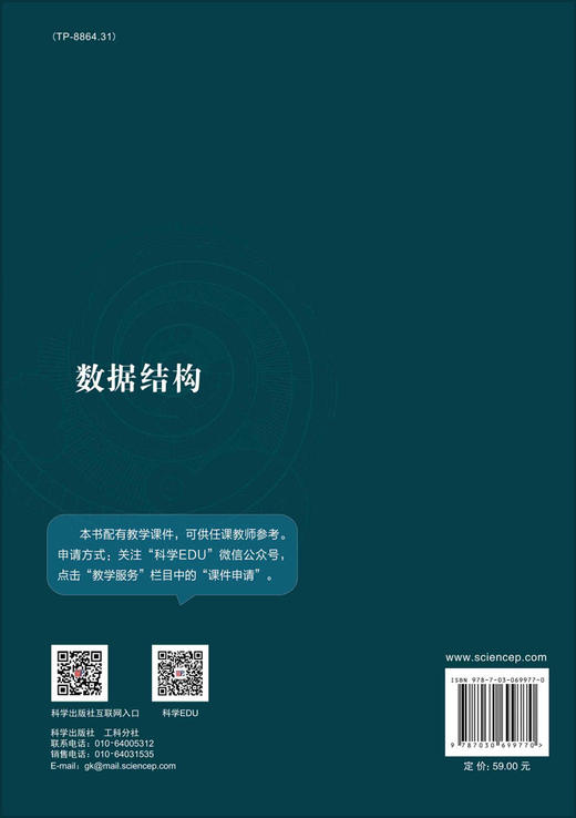 数据结构/陈志贤 商品图1