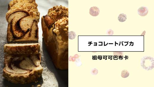 祖母可可巴布卡 商品图0