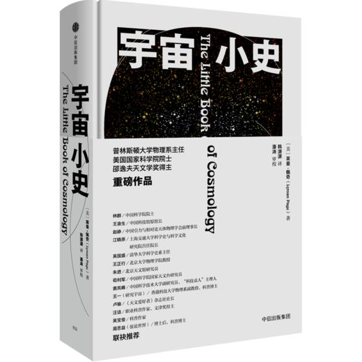 宇宙小史 普林斯顿大学的宇宙学通识课 商品图0