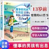 《懂事的男孩有出息》13岁之前男孩一定要懂的61件事（漫画版） 商品缩略图1