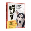 别逼我拆了你的家 宁珏垠 著 宠物 商品缩略图0
