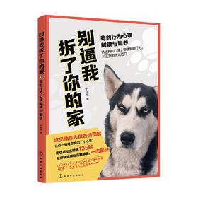 别逼我拆了你的家 宁珏垠 著 宠物