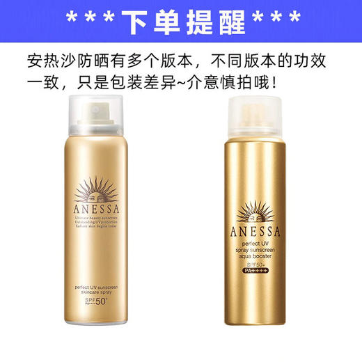 【一般贸易进口中文标】日本资生堂Shiseido 安耐晒金瓶防晒喷雾SPF50 60g 商品图1