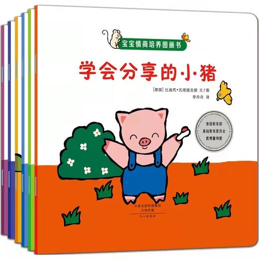 宝宝情商培养图画书全6册 《学会分享的小猪绘本》适合0-3-6周岁儿童幼儿书籍 商品图0