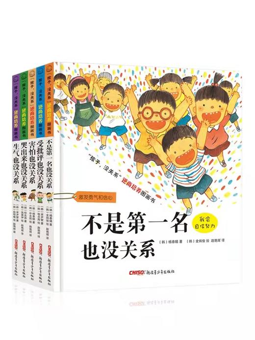 《不是第一名也没关系》 全套5册培养图画书 适合0-3-6-8岁阅读 商品图0