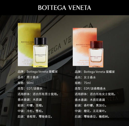 【中欧班列精选】Bottega Veneta葆蝶家幻境男女士香水30ml/50Ml/75ml/90mlYZ 商品图3