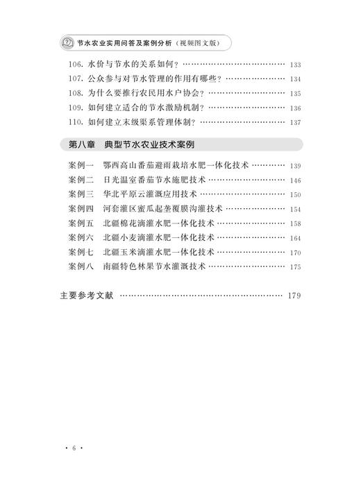 节水农业实用问答及案例分析（视频图文版） 商品图6