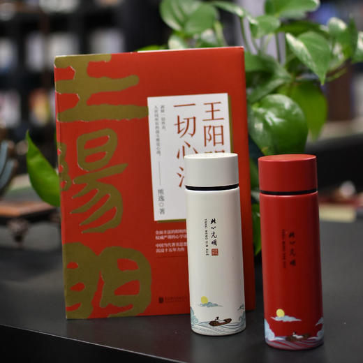 羽诗制造出品 阳明心学套装口袋杯《王阳明一切心法》书籍组合阳明心学元素文创礼盒 商品图2