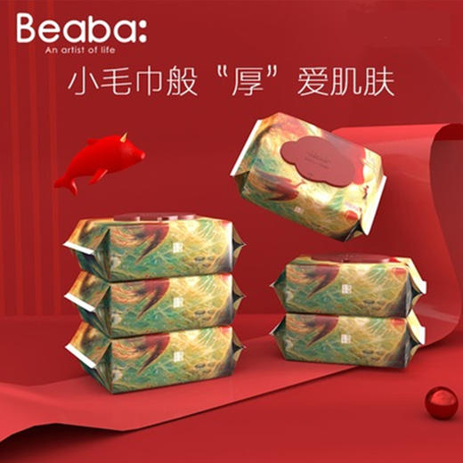 Beaba碧芭宝贝大鱼海棠系列婴儿手口湿巾宝宝PP巾湿纸巾60抽*6包 商品图0
