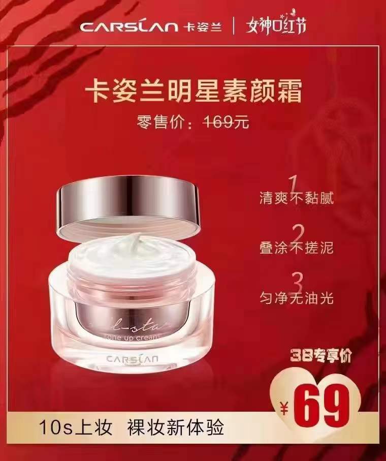 卡姿兰明星素颜霜