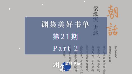 渊集美好书单·第二十一期 Part 2 商品图0