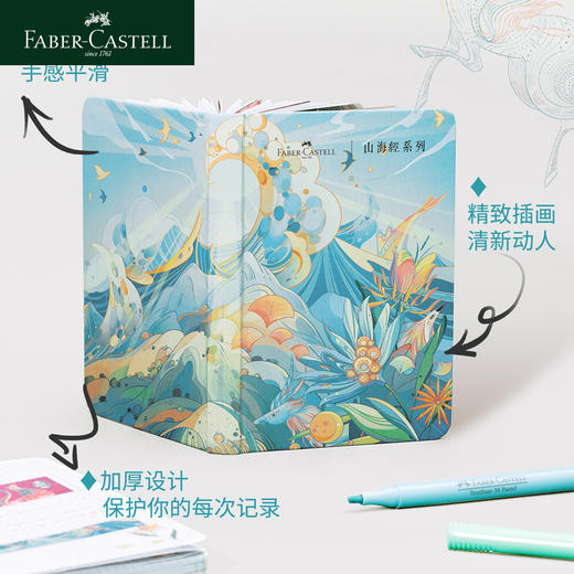 德国辉柏嘉 山海经手账本套装 7件套 商品图3