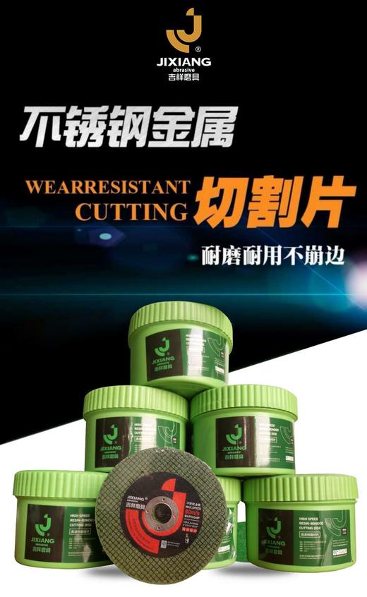 吉祥 砂轮片 商品图1