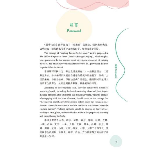 二十四节气养生与食疗 : 汉英对照 商品图3