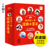 【专场】不应错过的世界经典童话故事：全30册（NEW)（点读版） 商品缩略图0