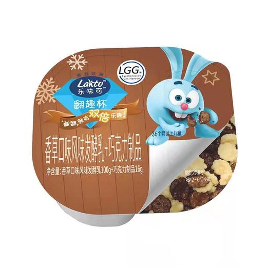 【BF】买三送一乐味可翻趣杯116g*2杯 商品图1