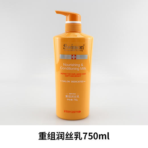 有防伪swisson蕴特优能洗发水合集 调理露去屑平衡柔亮洁净防毛躁干枯清爽蓬松（特惠）750ML规格（大罐） 商品图6